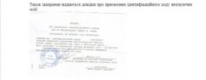 Дослідження (експертиза) документів Київ Україна